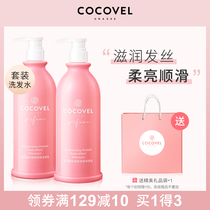 COCOVEL Koluwei fragrance shampoo female nourishing anti-dandruff itching oil control perfume shampoo set 500ml