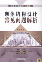 Authentic Masonry Design FAQs Zhang Bin Shop Architectural Structure Books