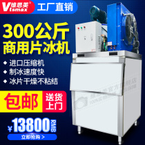 Wester commercial ice chip machine 300kg large supermarket seafood cold fish scale ice machine buffet ice machine