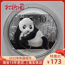 2015 Panda Silver Coin 2015 Panda 1 ounce Silver Coin 2015 Panda Silver Coin 1 ounce Panda Coin