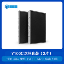 352 Y100C filter core suit (2 tablet ) filter odor odor formaldehyde VOC PM2 5 virus bacteria