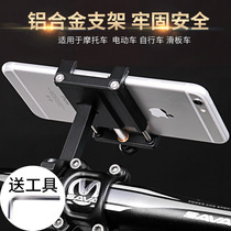 Aluminum alloy motorcycle mobile phone navigation bracket battery electric car takeaway bicycle riding mobile phone holder
