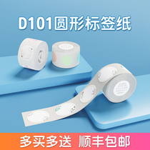 Jing Chen D101 round label paper cosmetics essential oil bottle cap bottle logo paste trial sample classification waterproof mark label printer Oval color food thermal adhesive sticker