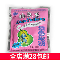 Fishing king fish bait Musk rice flour fishing fish bait bait dens fishing gear additive fishing medicine