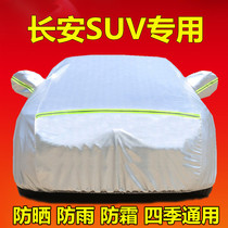 Changan CS35PLUS CS75 CX70 CS15 55 special car cover rainproof sunscreen heat insulation car cover