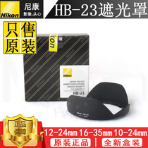 Nikon 10-24 12-24 16-35 17-35 18-35D lens mount original lens hood HB-23