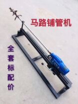 Tap water laying pipe machine small water drill top pipe machine crossing road punching machine non-excavated hydraulic top pipe machine drilling eyelet machine