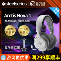 steelseries Ares Arctis Cold Nova 1 Game Ophthalmic competition Wearing oatmeal noise csgo