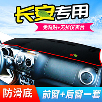 The Supreme Dynasty light-proof pad is dedicated to Changan Onos Oriwei Benben decorative instrument panel sunscreen and sunshade