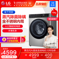 LG 10kg household drum washing machine direct drive frequency conversion ultra-thin baby steam washing machine with the same FCK10Y4T