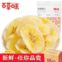 Grass-flavored banana crisps 75gx2 bags banana slices dried fruit office casual Net red snacks Snacks