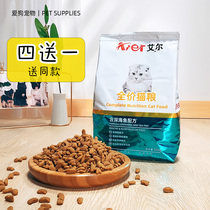 Ayr cat food 500g mature cat cat sea fish food English short blue cat pet cat nutrition cat food