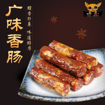 (single dog official store) guangwei fragrant sausage farmhouse homemade cantonese sausage without antiseptic 400g bacon