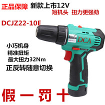 Dongcheng DCA12V two-speed charging drill DCJZ22-10E power tool screwdriver forward and reverse