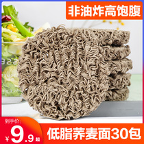 Buckwheat noodles noodles noodles FCL less fat sugar wheat meal replacement coarse grain instant soba (noodles)