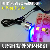 USB ultraviolet curing light UV led flashlight Green oil curing mobile phone repair shadowless glue curing ultraviolet light