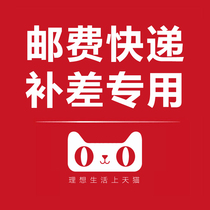 Sgexin special make-up link postage difference to make up the difference in price