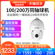 Hikvision Coaxial HD Infrared Night Vision Intelligent Monitoring All-in-One Sphere Machine DS-2AC6123TI-A