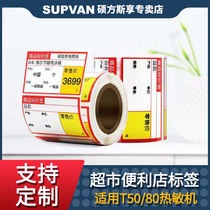 Shuofang T50 80 label printer commodity price label printing paper tobacco shelf price label Pharmaceutical Label sticker paper thermal price label paper suitable for fine Chen Shuofang label machine