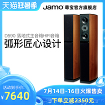 Jamo Zunbao D-590 home theater TV fever floor-to-ceiling main speaker Home HIFI audio