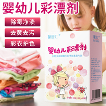 Color bleaching powder baby color clothes to stain lottery liquid to yellow color bleaching white baby special universal stain artifact