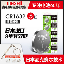 McSell CR1632 Japan imported button battery 5 tablets byd S6 Toyota Camry RAV4 car key remote control byd byd f3 song s6 quick Rui s7 l3