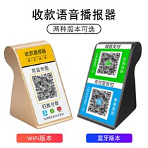 WiFi remote money collection sound box Wireless network arrival announcer WeChat QR code collection Bluetooth audio
