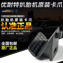 Original plant Shanghai Youtube Special pickpockets Machine clamping claw claws Sub-clamp Tire Machine Accessories Pickpocketing Machine Iron Claw