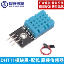 DHT11 humidity module temperature module digital switch temperature sensor module ( delivery DuPont line )