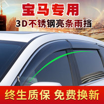 BMW X3X5 special rain shield 2 Series 3 Series 5 series car window rain shield X6X1 rain rain eyebrow