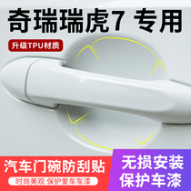 Specific to the situation where the Chery rui hu 3 5 5X 7 8 door handle paste anti-scratch men wan paint protection film handle