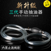 Oil pump car manual oil pump oil suction pipe oil tank pump pump pump motorcycle oil pump pump