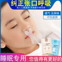 Sleeping anti-open mouth SHUT UP paste mouth breathing correction paste sealing mouth closed mouth shut mouth artifact sticky mouth sticking anti-mouth Japan