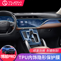 Suitable for 20 Geely Boyue PRO interior automotive supplies TPU center control instrument gear box navigation protective film