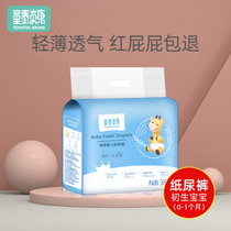 Tongtai Becang baby diapers are ultra-thin breathable and the newborn baby is not wet and dry The surface is soft NB yard 30 tablets