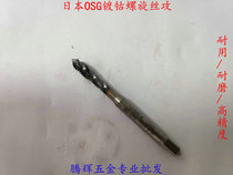 Japan imported OSG black titanium chip chip screw taper taper M3X0 5 M4X0 7 M5X0 8 M6