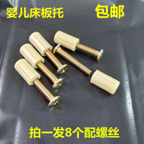 Crib accessories bed board support support support flat plate drag childrens bed screw plastic nut bed plate support