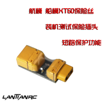 XT60 fuse installation test safety plug short circuit protection plug crossing machine fixed wing ship mold