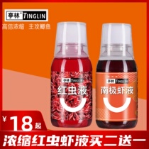 Red worm liquid concentrated fishing medicine thick Antarctic krill oil carp bait additive wild fishing pit