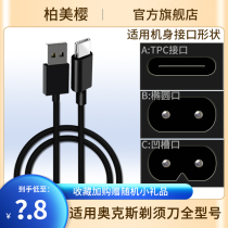 Applicable Oakes shaver charger line AUX-84 AS231 308301350 General accessories for men