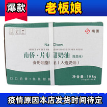 South Bridge Sheet Sweet Cream (Condensed Milk Taste) Artificial Day Type Sweet Sheet Oil Roaster Special Oil 10kg Whole Boxes