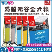 Canada Orijen Craving Grain-free Original Six kinds of fish for senior Dogs Low Carme Hair Whole Dog Food 1kg2kg