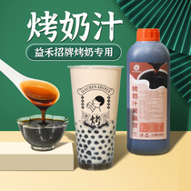 Bake sugar syrup milk tea shop dedicated benefit baked milk concentrated flavor syrup wo caramel class baked milk 1 3kg