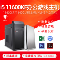 Eleven generation I5 11600KF 11400 10500 10400 business office console home games audio and video network sales customer service artist PS drawing Commercial full assembly table