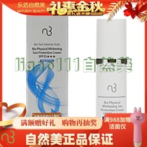 Taiwan version of natural beauty physical whitening sunscreen 83B020E sunscreen cosmetics