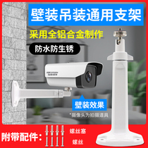 Monitor duckbill universal bracket 1203ZJ plastic aluminum alloy Haikang Dahua gun machine camera hoisting wall mount