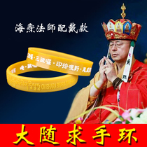 Master Haitao Tao Mainland Dharma Grand mantra bracelet Dharani heart mantra wheel hand Silicone luminous unisex