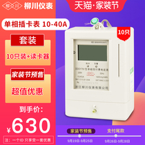 Yanagawa single-phase household card meter 10-40A 10 card reader 1 IC card Prepaid power meter