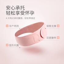 Pregnant women belly belt summer thin pregnant women breathable pregnant mother prenatal special belt belt pregnancy late pregnancy drag abdomen