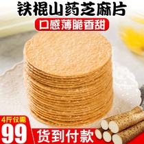 Liuwa preferred shop 99 yuan 4 catty taste peoples iron stick yam sesame slices inheritance of a hundred years of handmade crispy mouth mouth